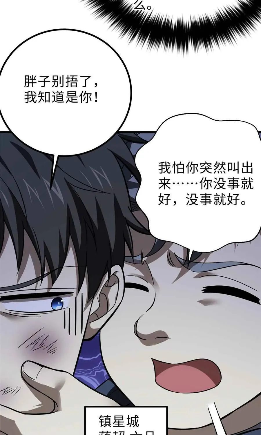 全球高武百科漫画,280 向王子殿下问好1图