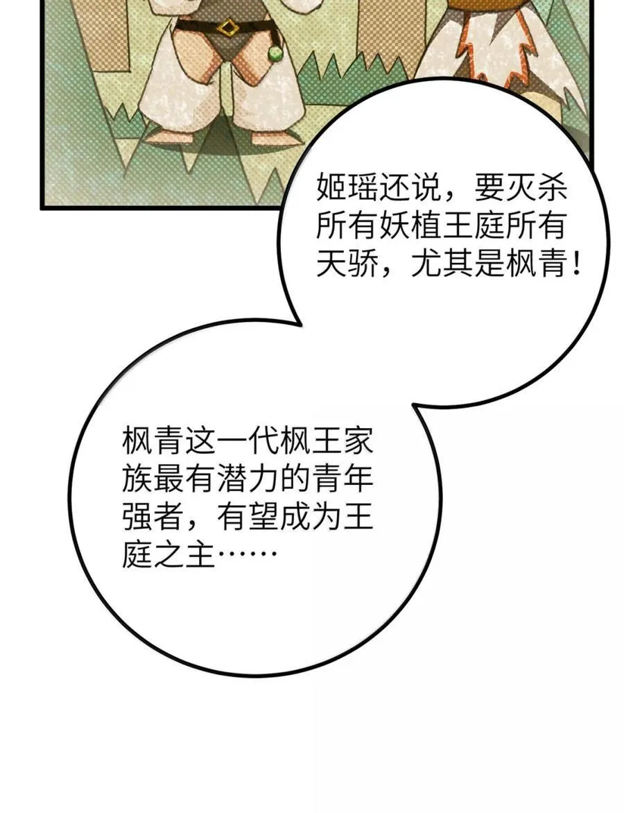 全球高武漫画免费阅读下拉式六漫画漫画,286 做贼才心虚4图