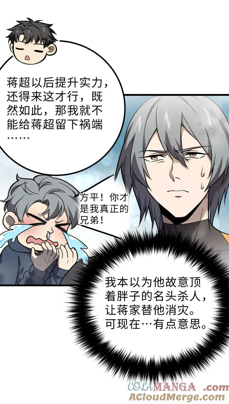 全球高武漫画,284 假弟弟3图