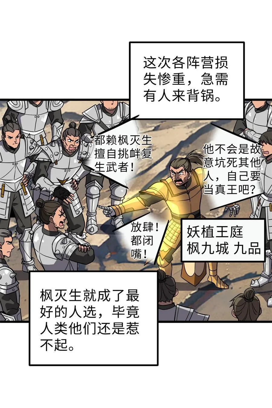 全球高武漫画,284 假弟弟2图