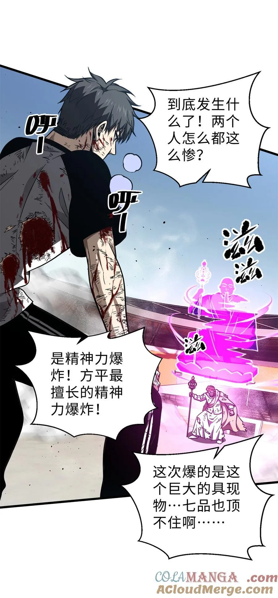 全球高武漫画免费阅读下拉式六漫画漫画,278 这是一个比狠的时代4图