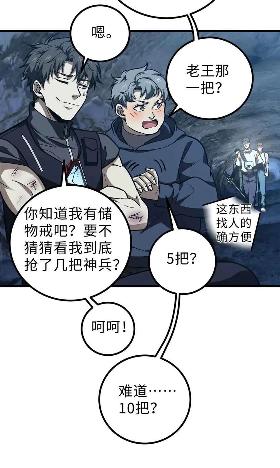 全球高武百科漫画,280 向王子殿下问好3图