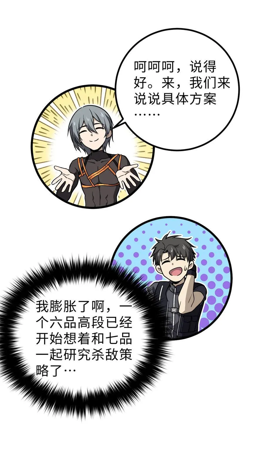 全球高武漫画,284 假弟弟5图