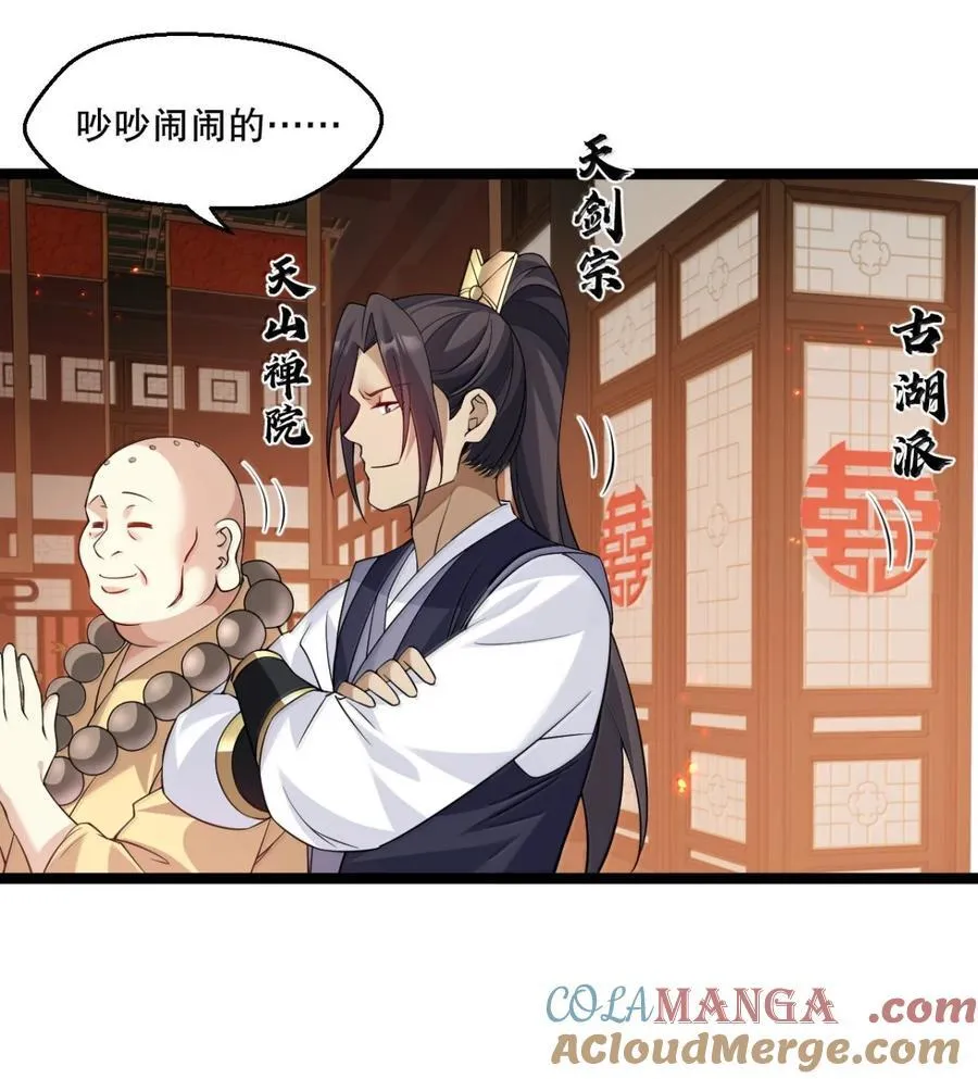 好徒儿你就饶了为师伐讲的什么漫画,312 大婚之日1图