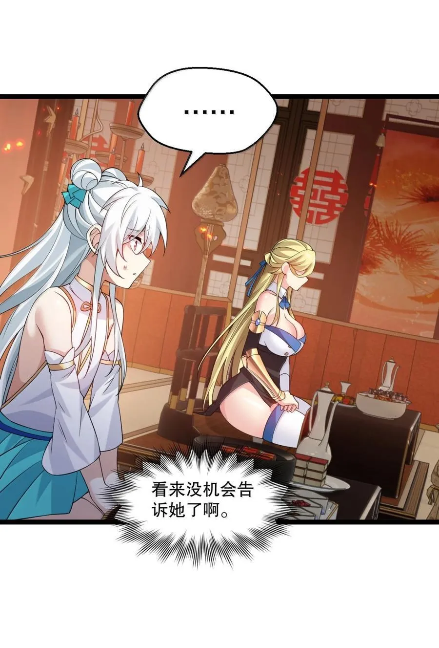 好徒儿你就饶了为师伐讲的什么漫画,312 大婚之日4图