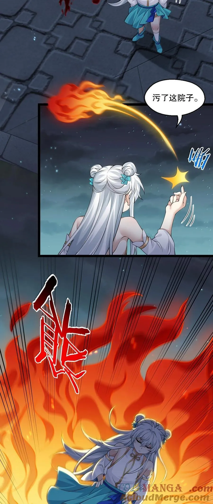 好徒儿你就饶了为师伐免费阅读漫画下拉式漫画,302 给我跪下1图