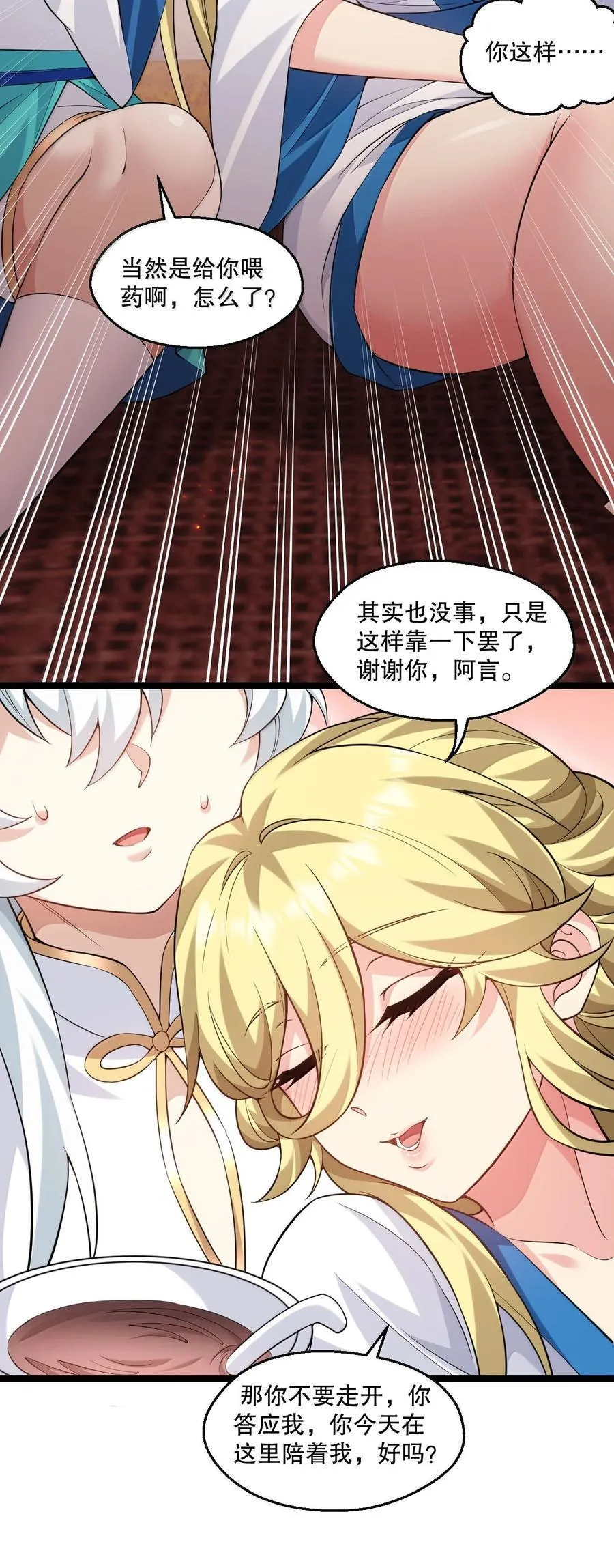 好徒儿你就饶了为师伐免费阅读漫画下拉式漫画,295 难道…我真的喜欢他_3图