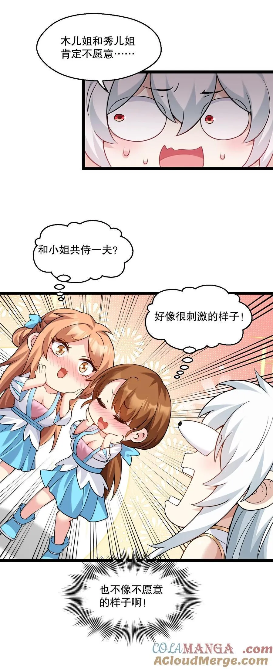 好徒儿你就饶了为师伐苏桃儿结局是怎样的?漫画,304 让她服服帖帖，拜倒在我的裙下2图