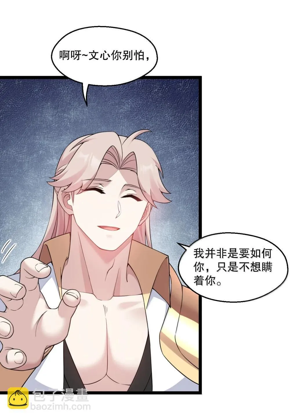 好徒儿你就饶了为师伐免费阅读漫画,306 等你回来，再次繁荣我们的界域!1图