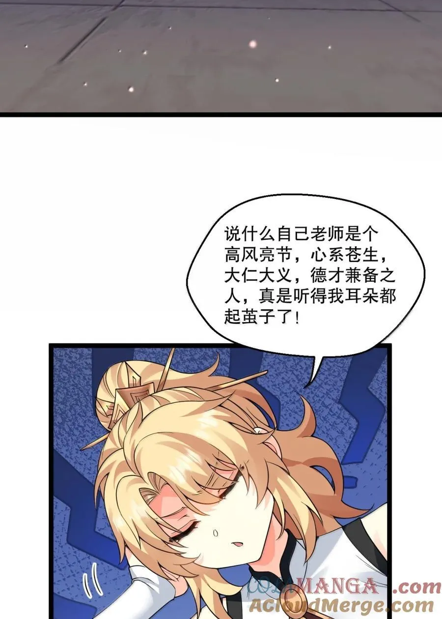 好徒儿你就饶了为师伐免费阅读漫画下拉式六漫画漫画,311 他是天圣国的国师4图