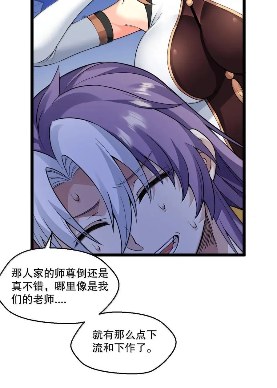 好徒儿你就饶了为师伐免费阅读漫画下拉式六漫画漫画,311 他是天圣国的国师5图