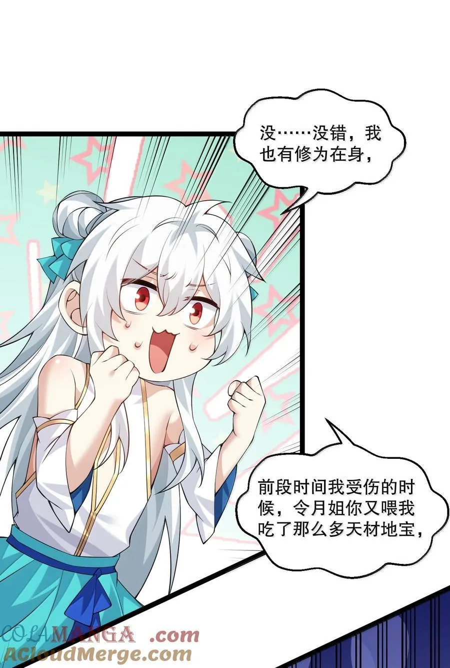 好徒儿你就饶了为师伐免费阅读漫画漫画,297 敢拒绝我？必须现在脱掉!5图