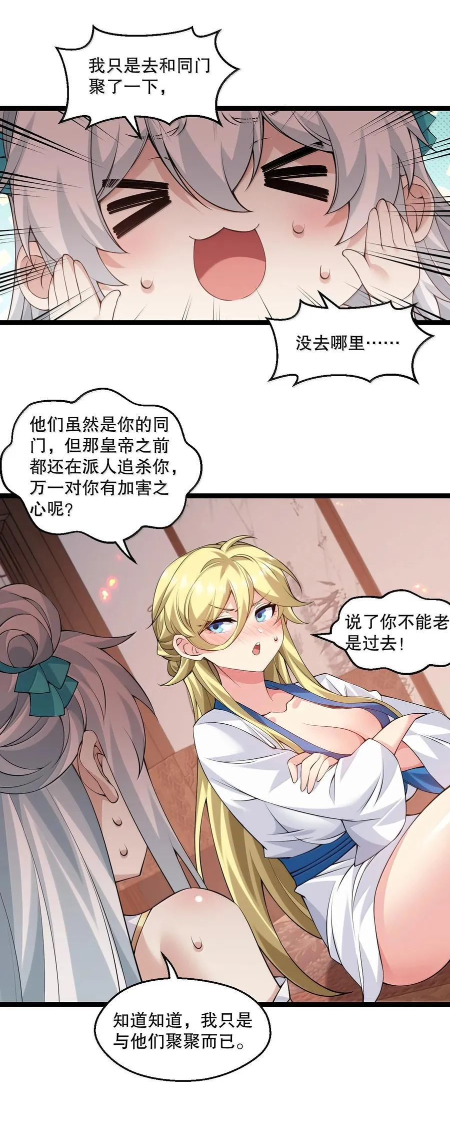 好徒儿你就饶了为师伐免费阅读漫画漫画,297 敢拒绝我？必须现在脱掉!2图