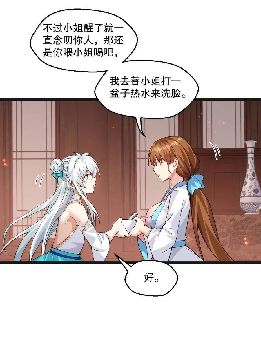 好徒儿你就饶了为师伐免费阅读漫画下拉式漫画,295 难道…我真的喜欢他_2图