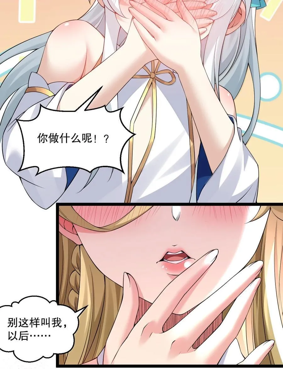 好徒儿你就饶了为师伐漫画免费漫画,303 令月姐! 你做什么呢!_1图