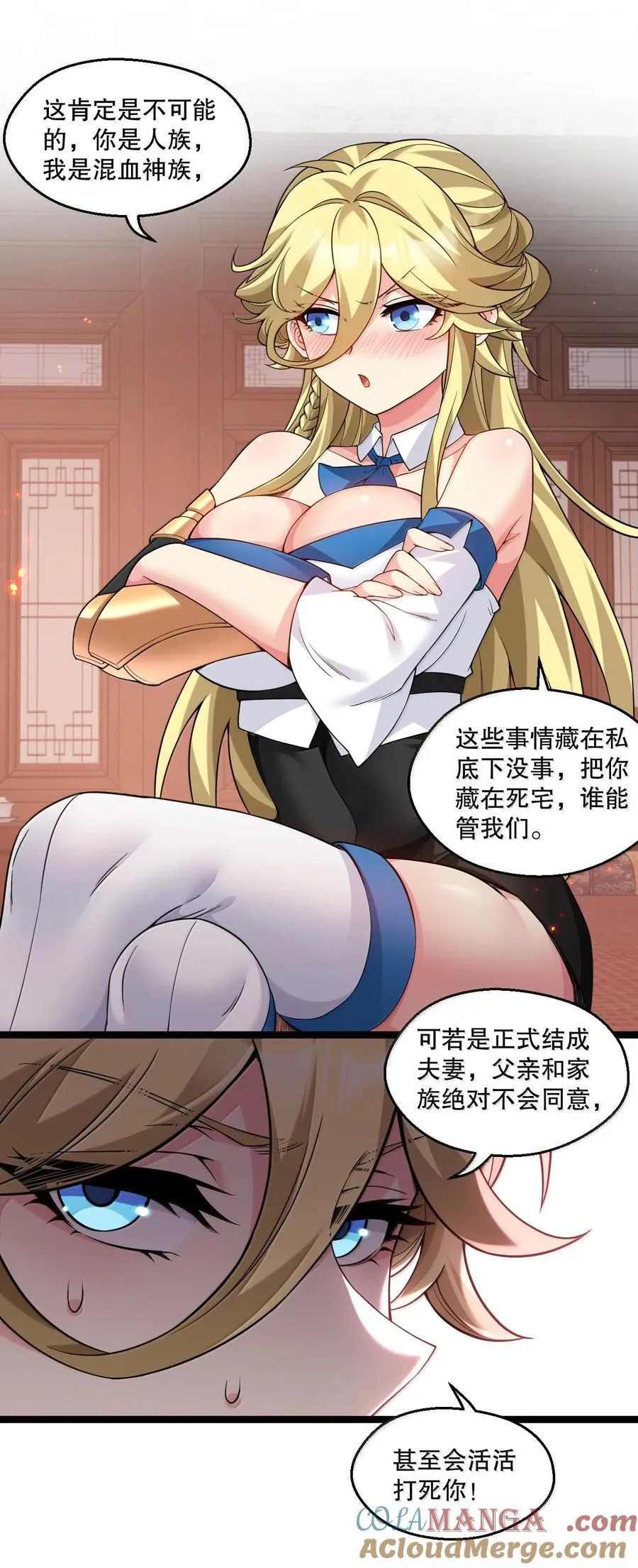 好徒儿你就饶了为师伐苏桃儿结局是怎样的?漫画,304 让她服服帖帖，拜倒在我的裙下4图