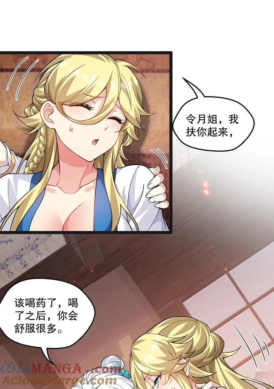 好徒儿你就饶了为师伐免费阅读漫画下拉式漫画,295 难道…我真的喜欢他_3图