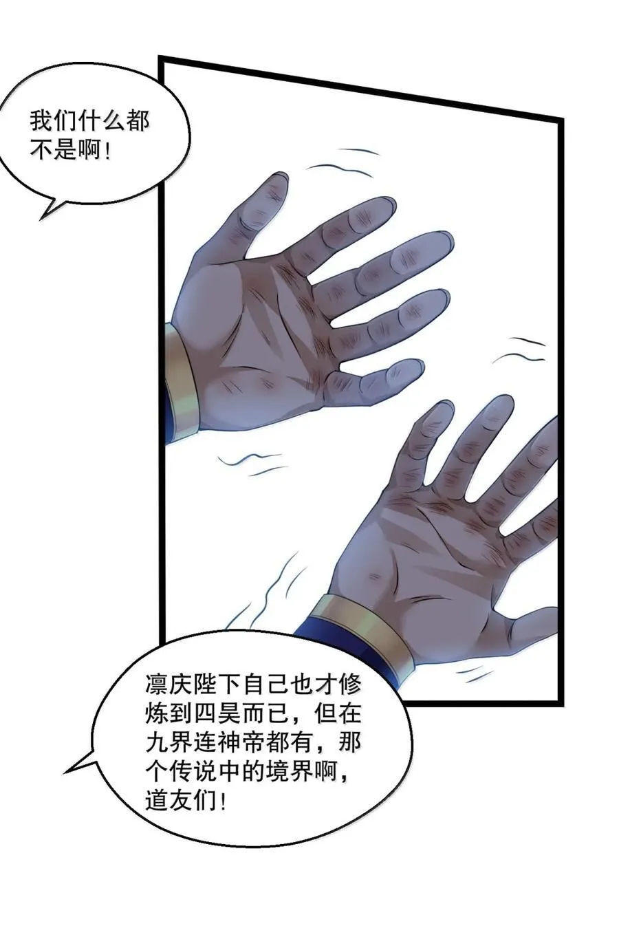 好徒儿你就饶了为师伐漫画免费下拉式漫画,313 我在九天神城，看到了天庭!1图