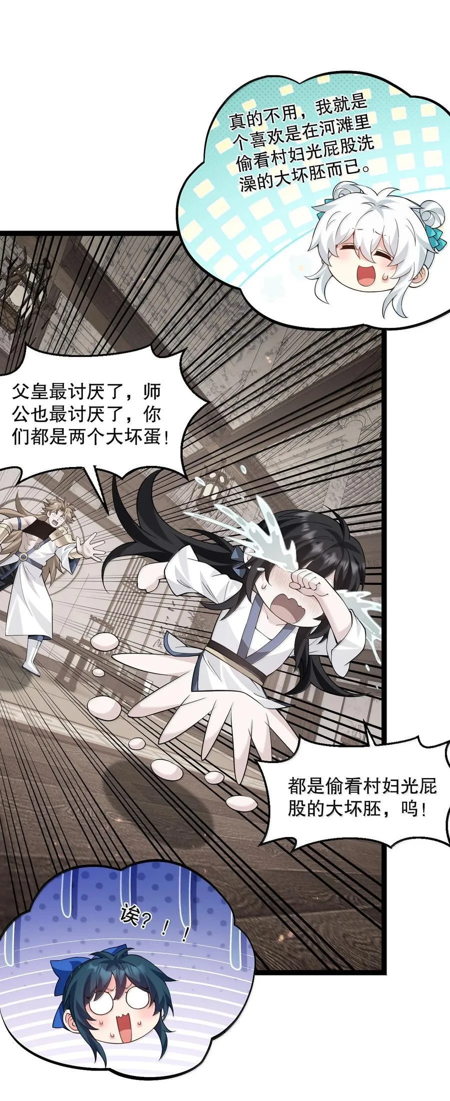 好徒儿你就饶了为师伐角色介绍漫画,301 看来，有人按捺不住了啊4图