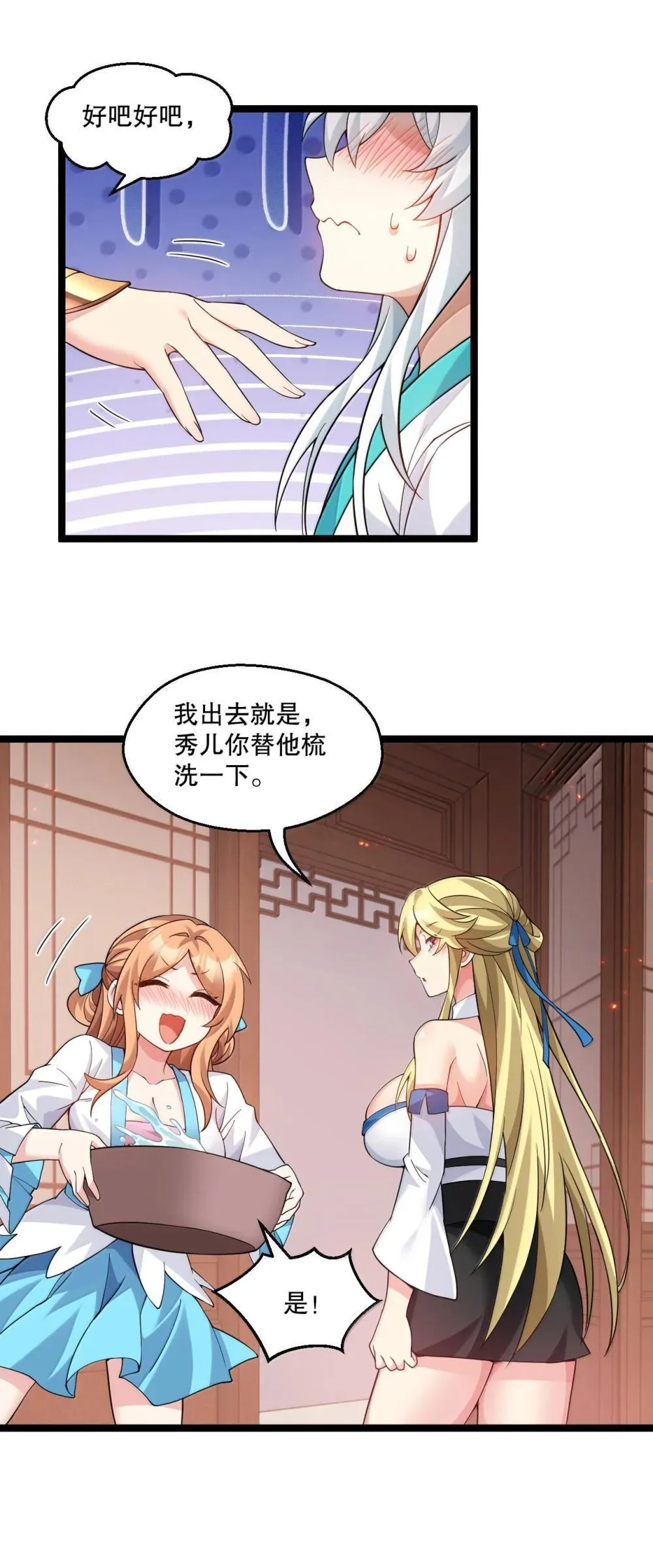 好徒儿你就饶了为师伐免费阅读漫画漫画,306 等你回来，再次繁荣我们的界域!4图