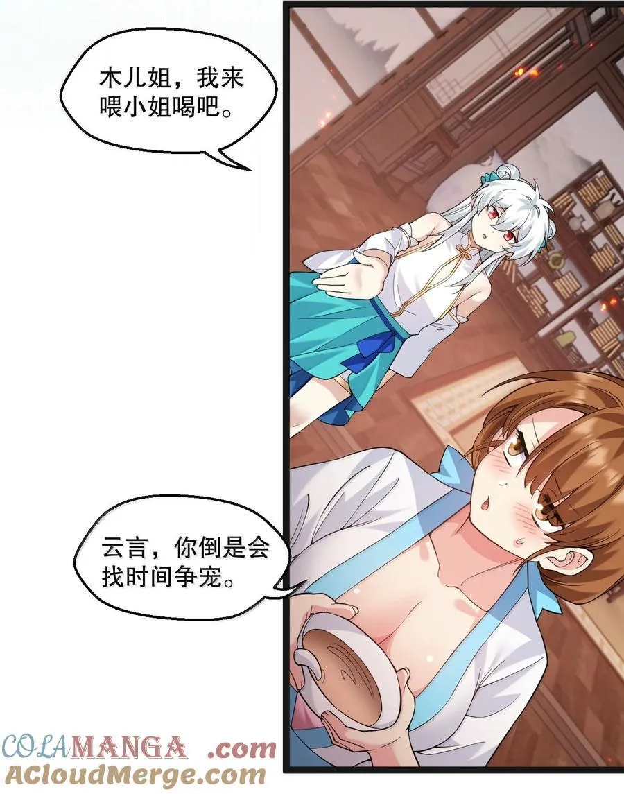 好徒儿你就饶了为师伐免费阅读漫画下拉式漫画,295 难道…我真的喜欢他_1图