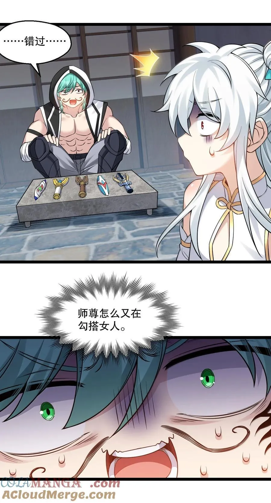 好徒儿你就饶了为师伐人物介绍漫画,307 肯定是我好嘛，我可能干了!1图