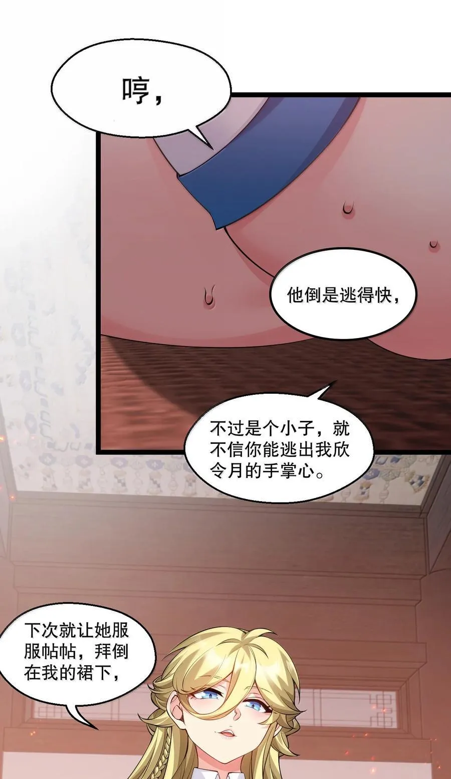 好徒儿你就饶了为师伐苏桃儿结局是怎样的?漫画,304 让她服服帖帖，拜倒在我的裙下4图