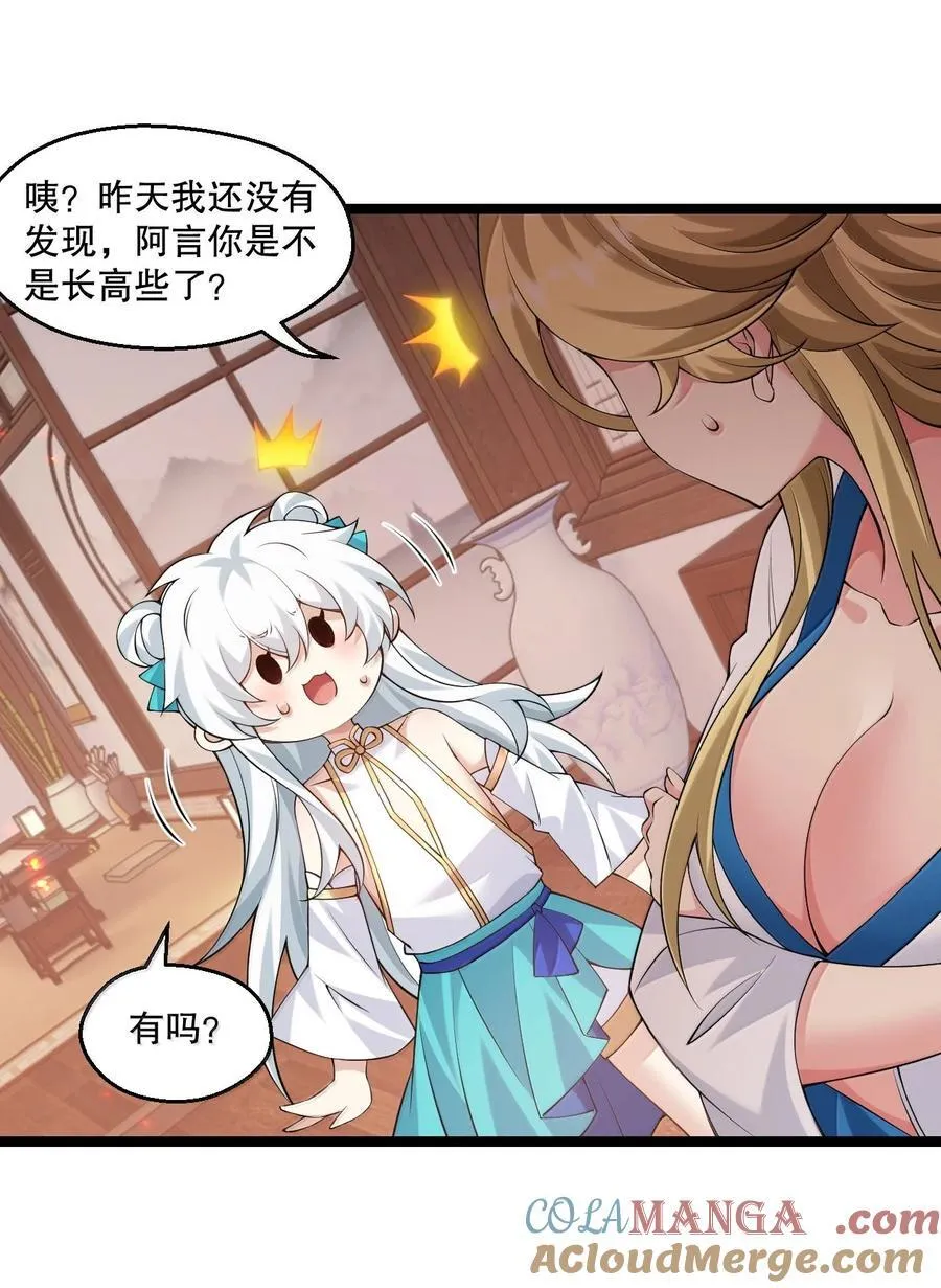 好徒儿你就饶了为师伐免费阅读漫画漫画,297 敢拒绝我？必须现在脱掉!3图