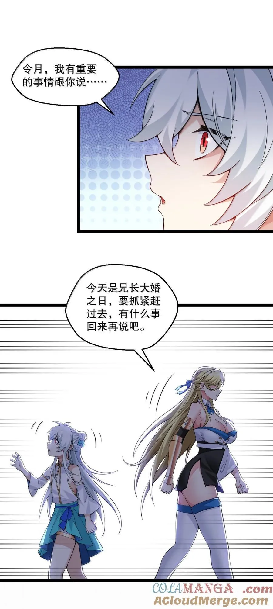 好徒儿你就饶了为师伐讲的什么漫画,312 大婚之日3图