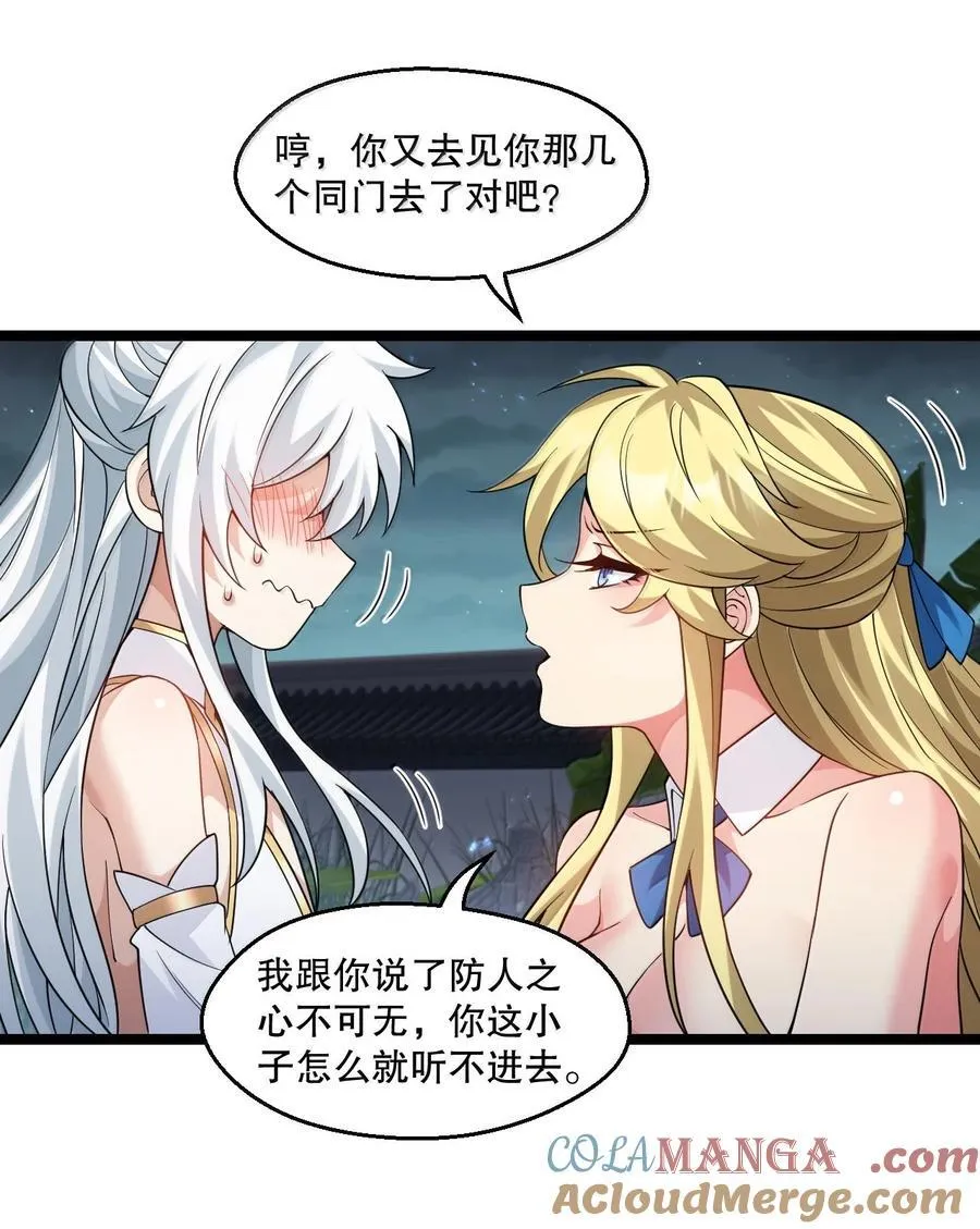 好徒儿你就饶了为师伐角色介绍漫画,301 看来，有人按捺不住了啊2图