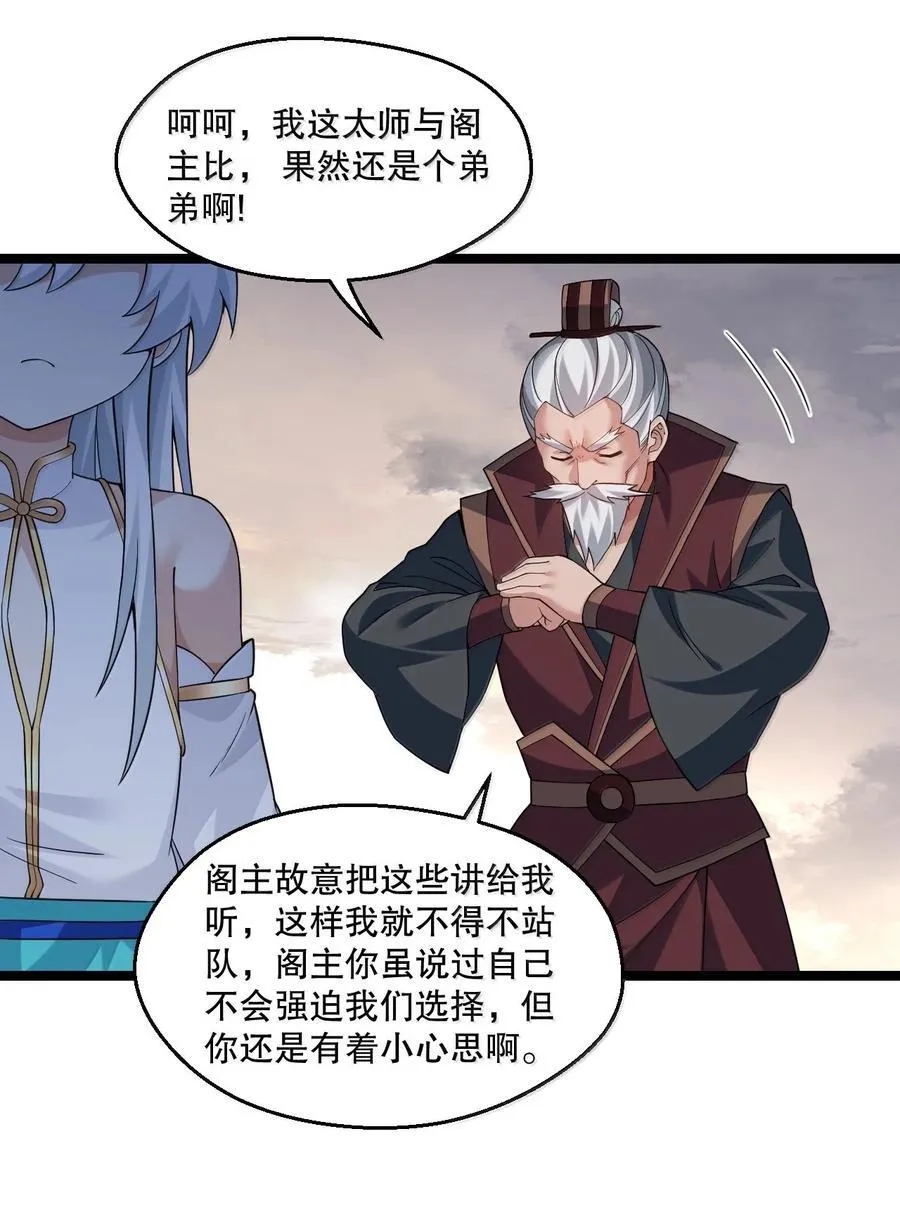 好徒儿你就饶了为师伐角色介绍漫画,301 看来，有人按捺不住了啊5图