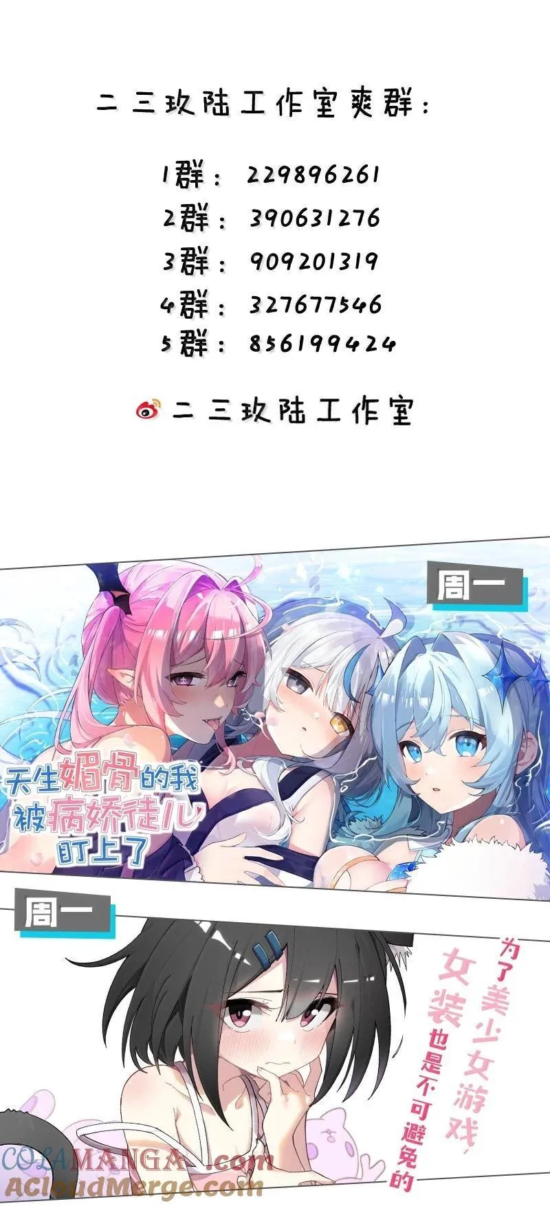 好徒儿你就饶了为师伐萧樱结局漫画,301 看来，有人按捺不住了啊2图