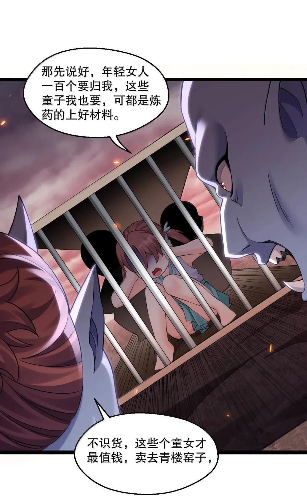 好徒儿你就饶了为师伐免费阅读漫画漫画,306 等你回来，再次繁荣我们的界域!4图