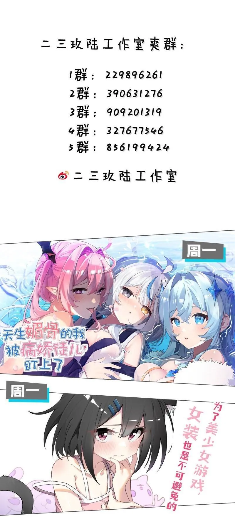 好徒儿你就饶了为师伐6漫画免费漫画下拉式漫画,310 你们不要欺人太甚!2图