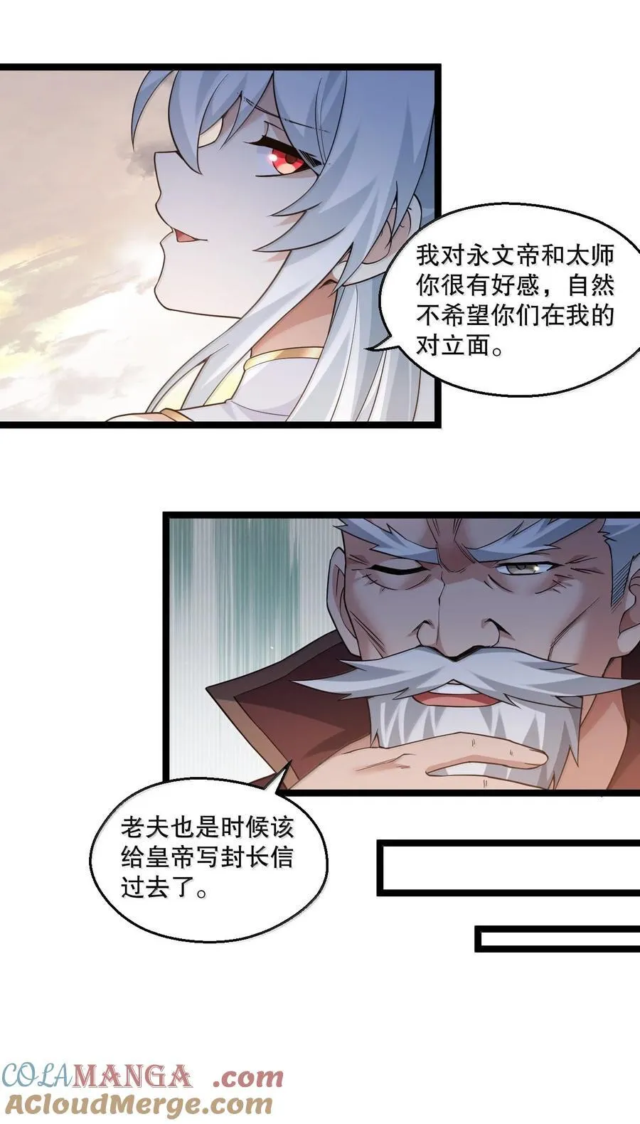 好徒儿你就饶了为师伐小说白蓝最后的结局是什么漫画,301 看来，有人按捺不住了啊1图