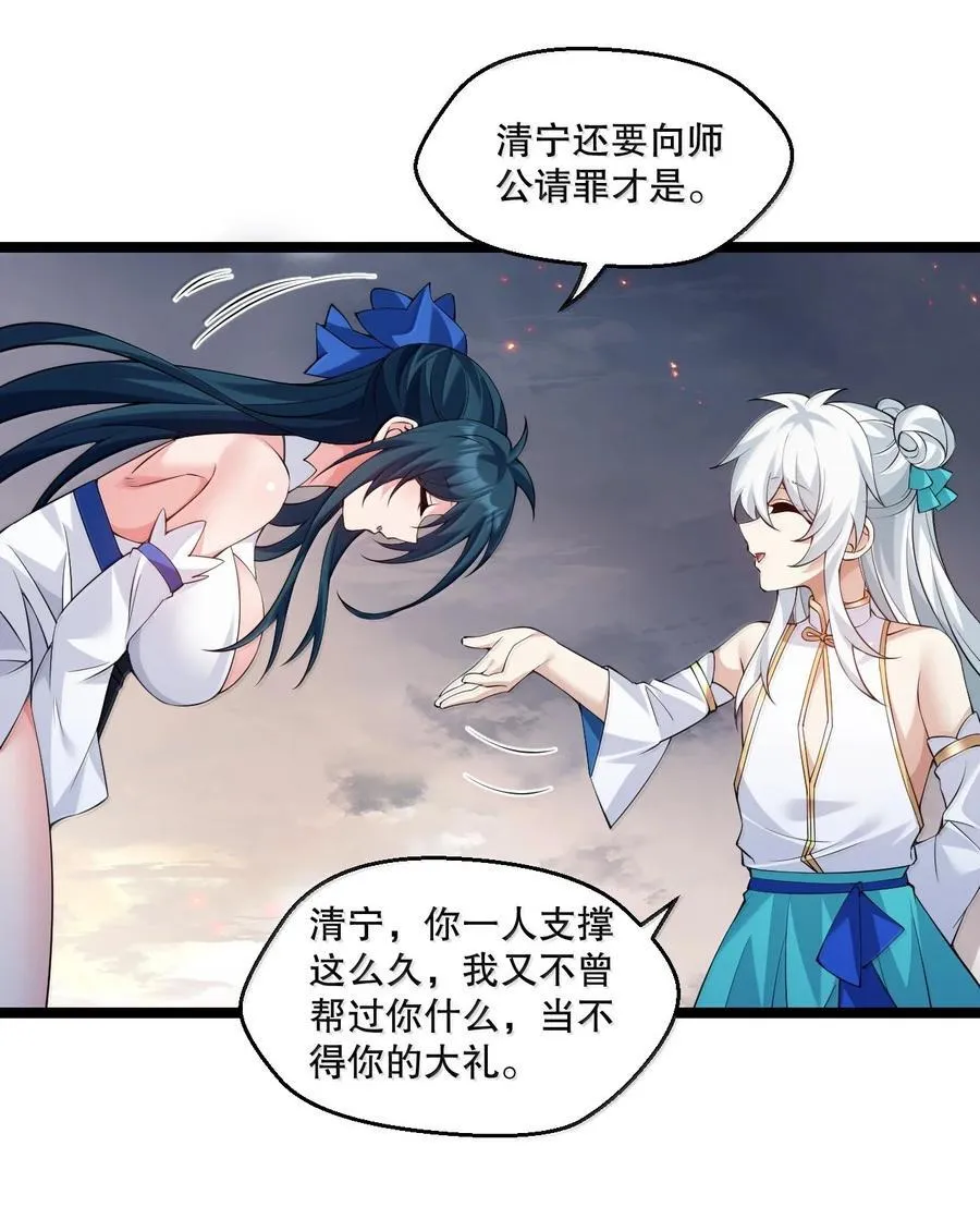 好徒儿你就饶了为师伐角色介绍漫画,301 看来，有人按捺不住了啊2图