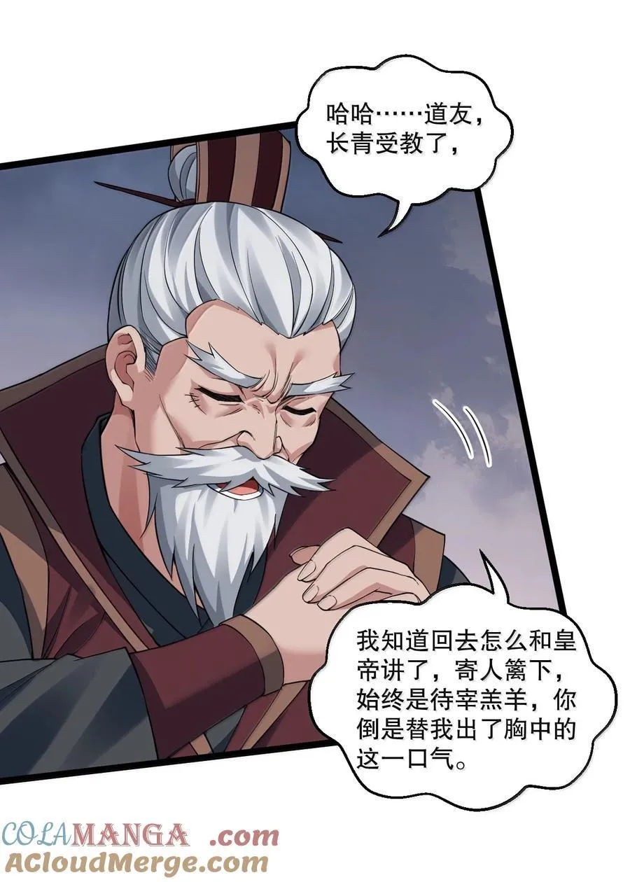 好徒儿你就饶了为师伐漫画,300 什么误会，我看你是乐在其中5图