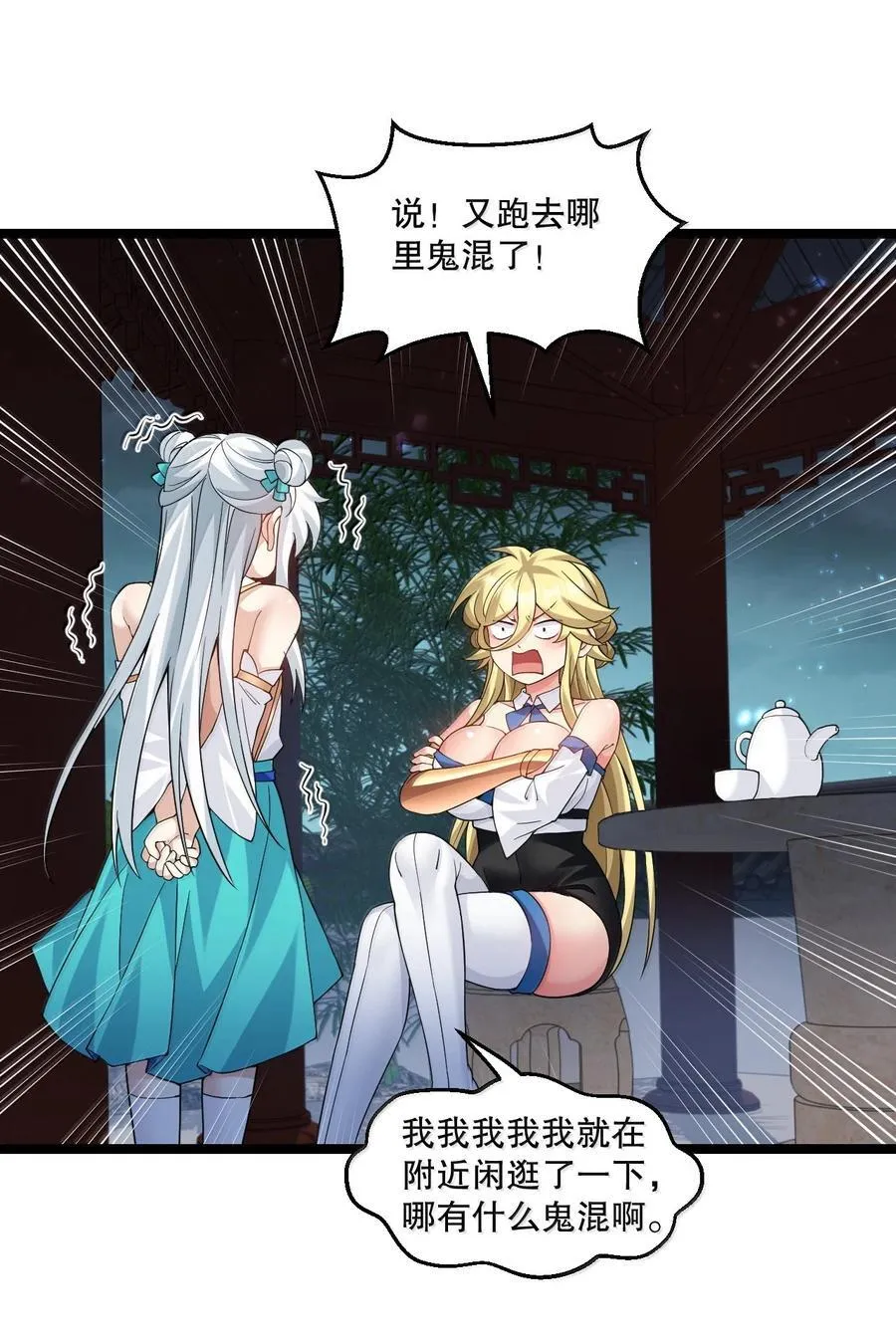 好徒儿你就饶了为师伐角色介绍漫画,301 看来，有人按捺不住了啊1图