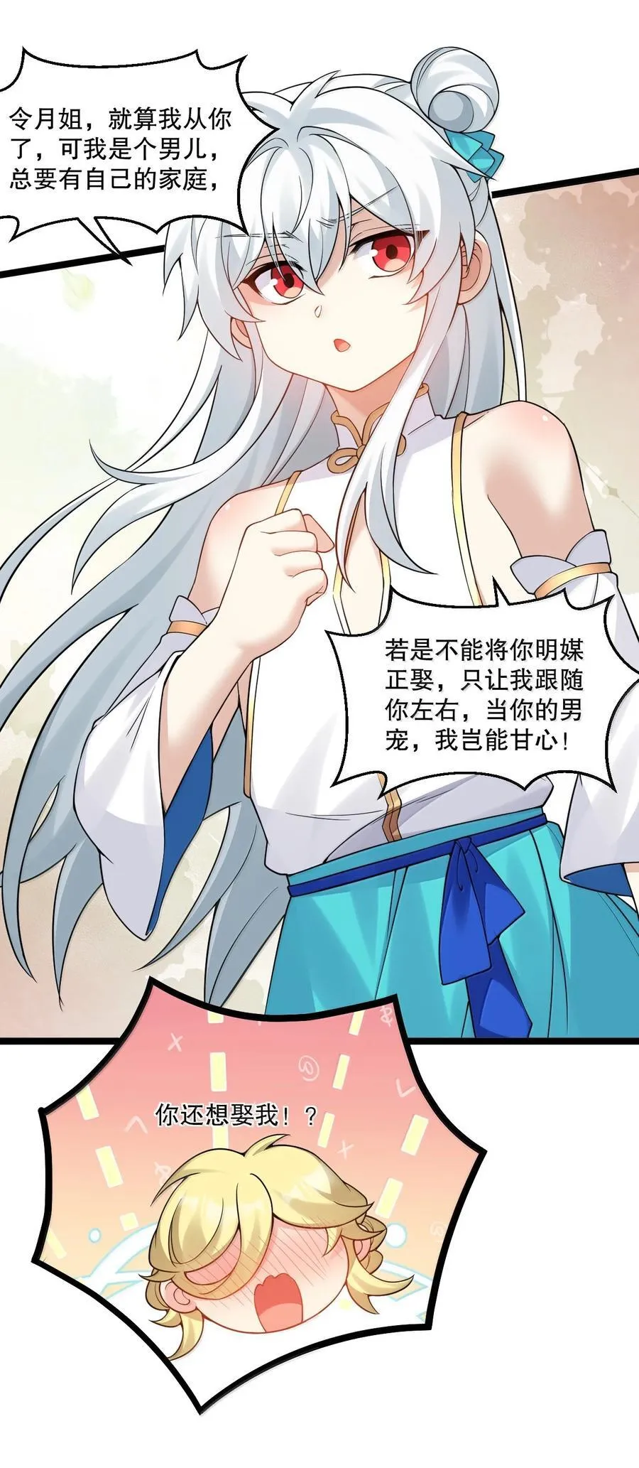 好徒儿你就饶了为师伐苏桃儿结局是怎样的?漫画,304 让她服服帖帖，拜倒在我的裙下3图