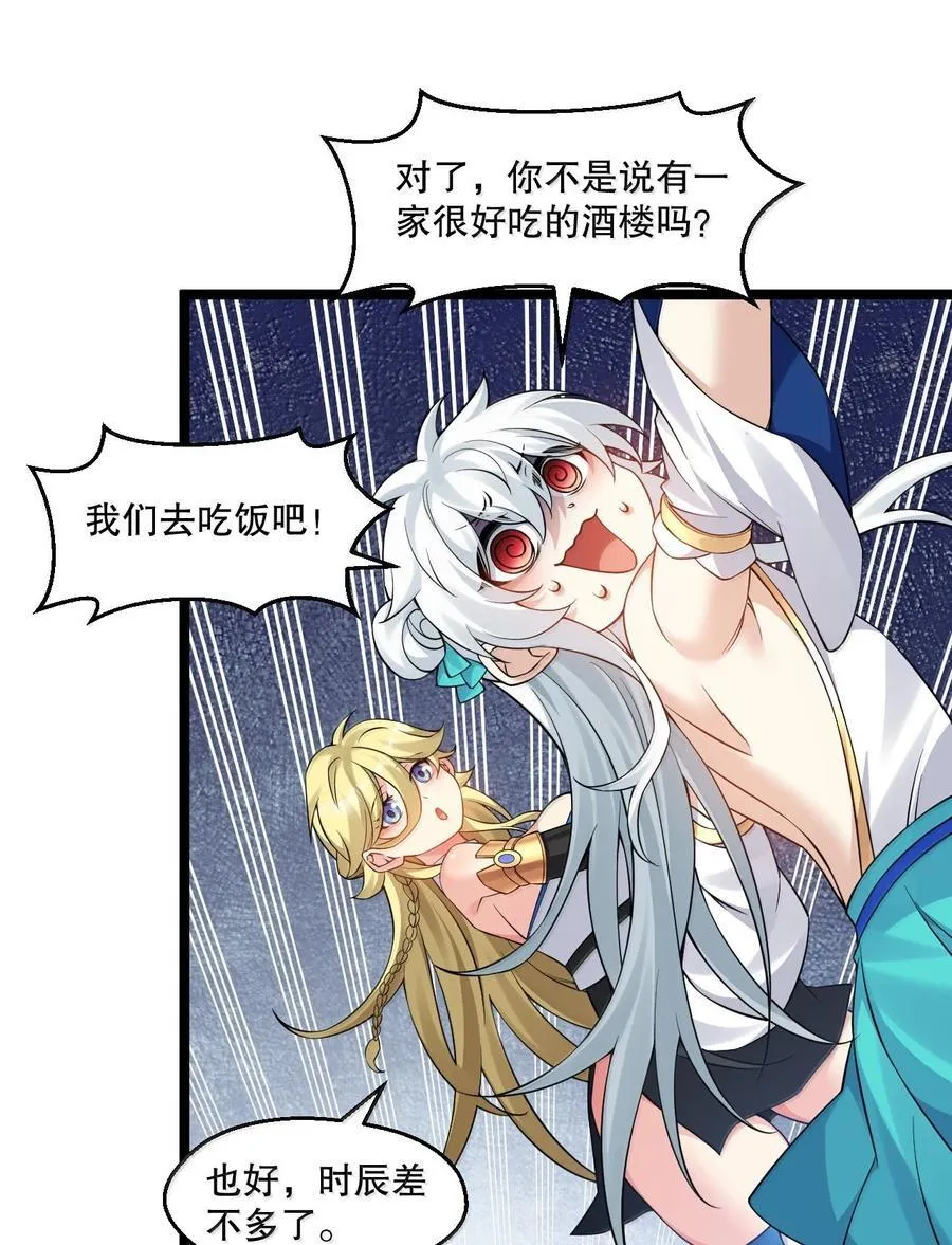 好徒儿你就饶了为师伐人物介绍漫画,307 肯定是我好嘛，我可能干了!2图