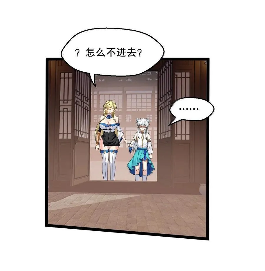 好徒儿你就饶了为师伐人物介绍漫画,307 肯定是我好嘛，我可能干了!4图