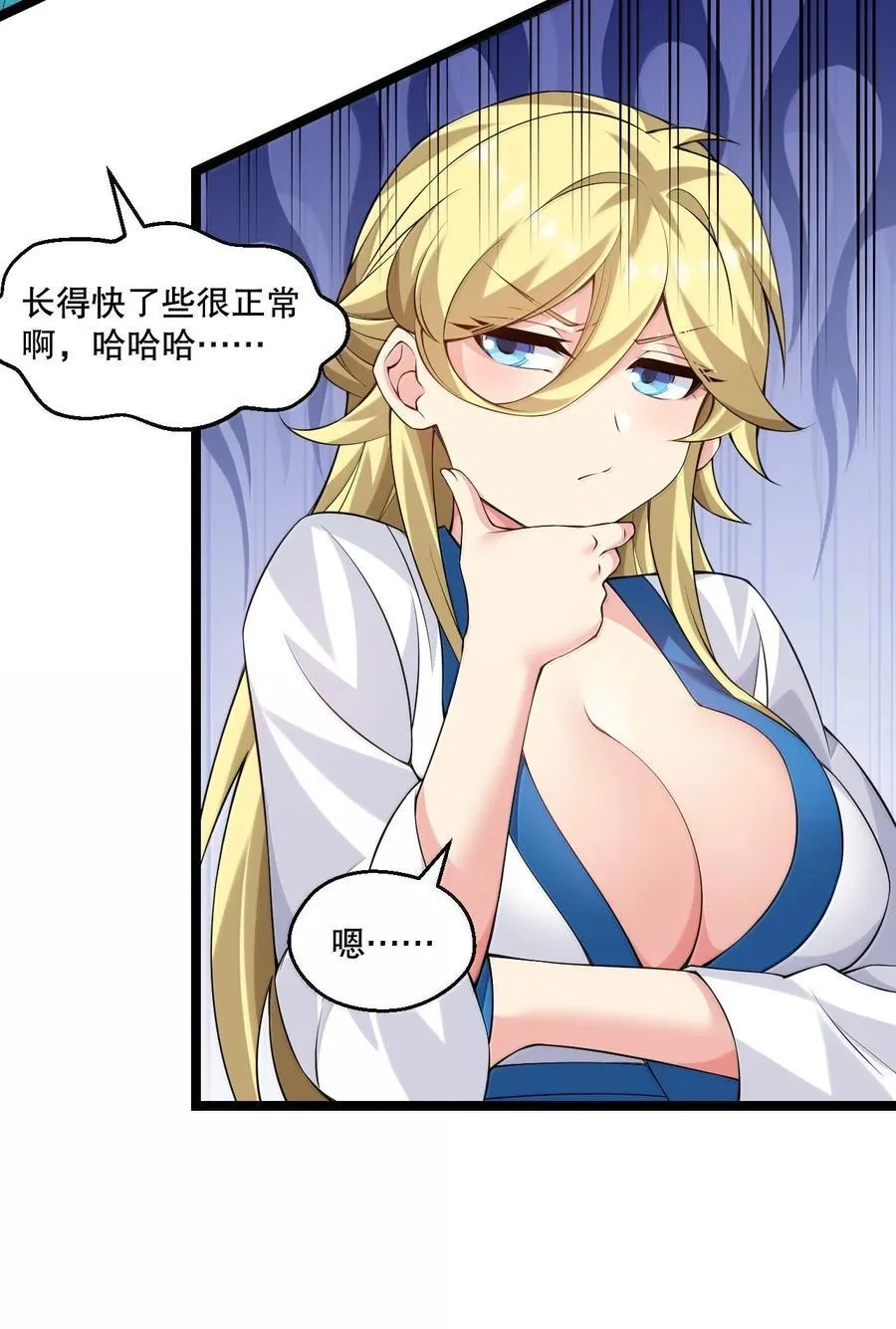 好徒儿你就饶了为师伐免费阅读漫画漫画,297 敢拒绝我？必须现在脱掉!1图