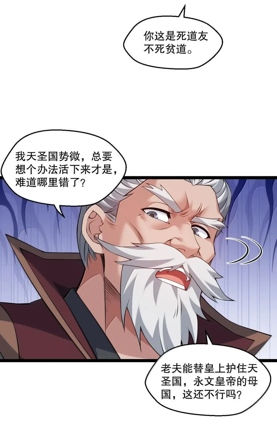 好徒儿你就饶了为师伐漫画,300 什么误会，我看你是乐在其中5图