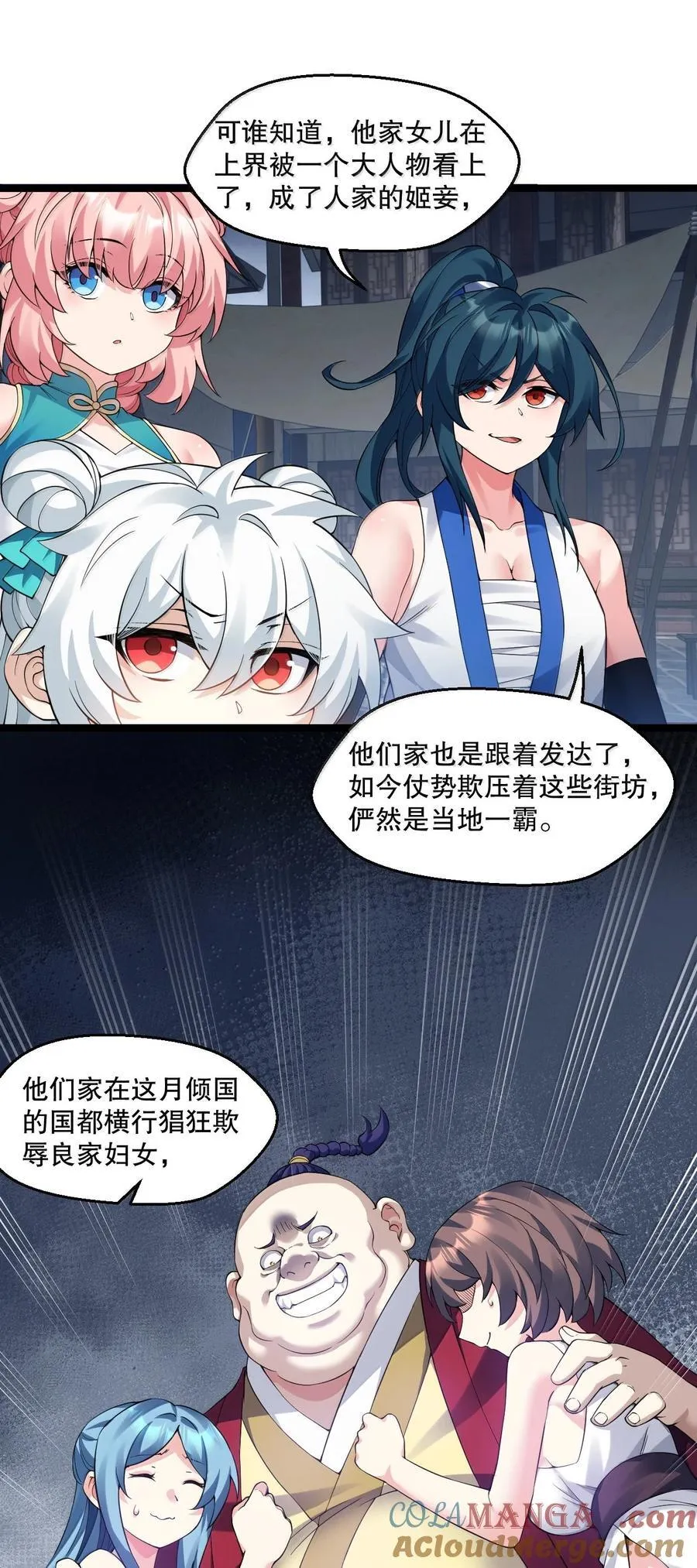 好徒儿你就饶了为师伐漫画,300 什么误会，我看你是乐在其中3图