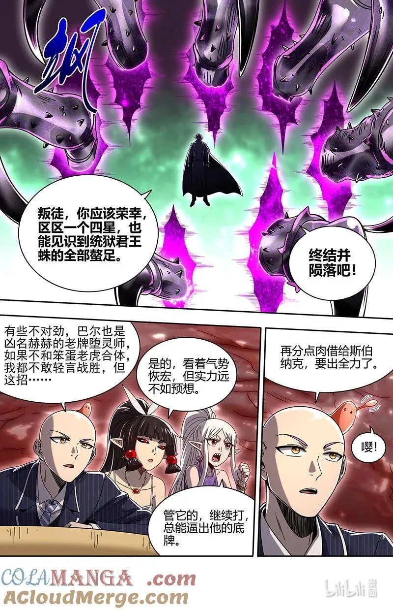 驭灵师电视剧漫画,032-13 32新地球篇：真身降临4图