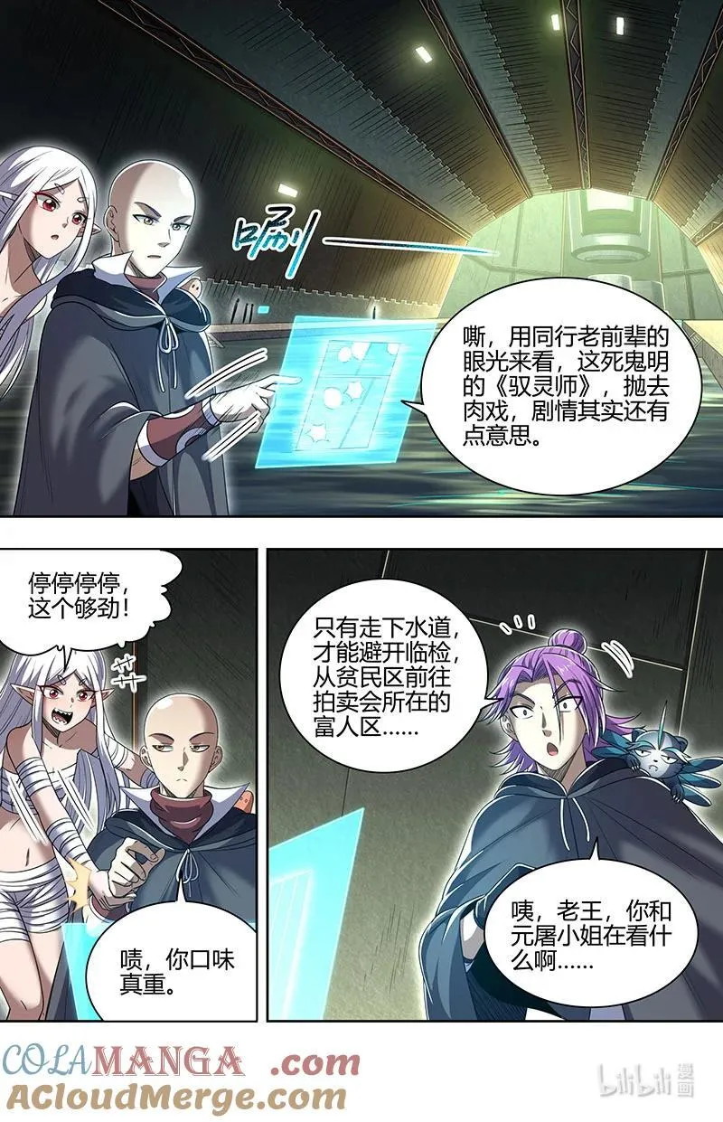 驭灵师漫画,032-05 32新地球篇：被抹去的角色2图