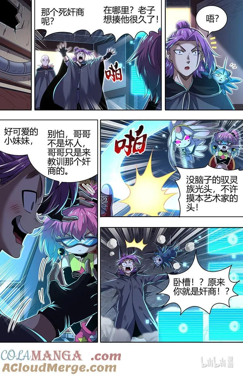 驭灵师漫画,032-04 32新地球篇：七棺再现3图