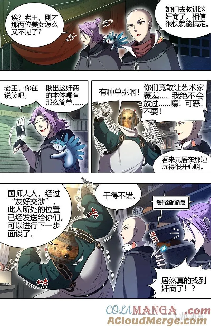 驭灵师漫画,032-04 32新地球篇：七棺再现2图