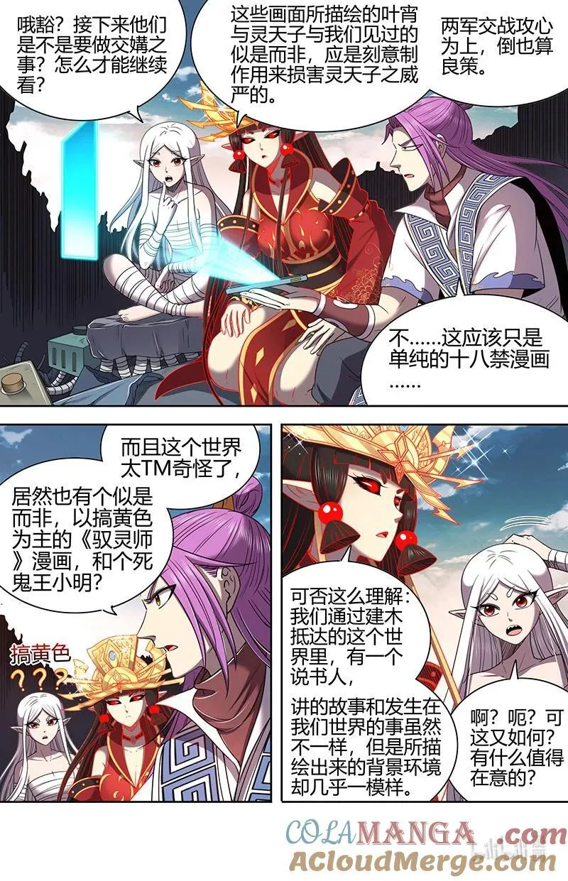 驭灵师漫画,032-01 32新地球篇：降临5图