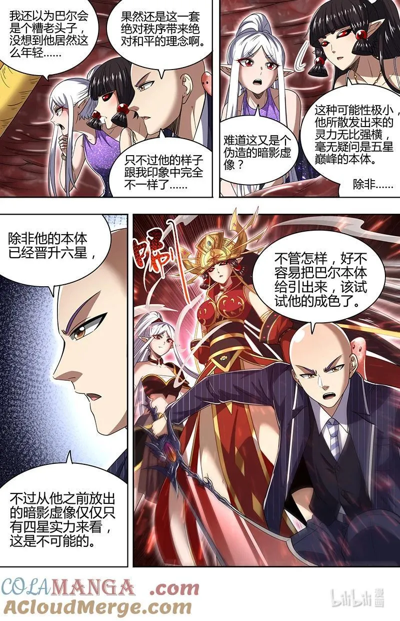 驭灵师电视剧漫画,032-14 32新地球篇：完整3图